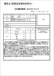 エントリー シート