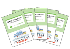 ２級販売士ハンドブック 改訂版 の発売について 商工会議所の検定試験