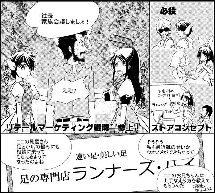 戦う商業高校生 リテールマーケティング戦隊 第4話「覚醒 業態店（ニュータイプ）」P3