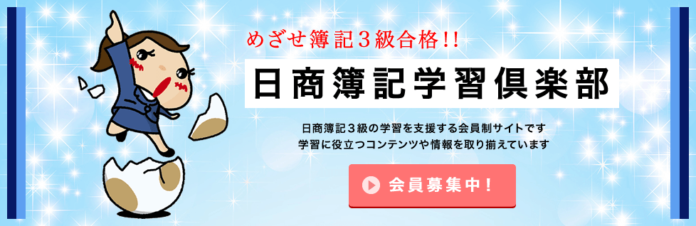 日商簿記学習倶楽部