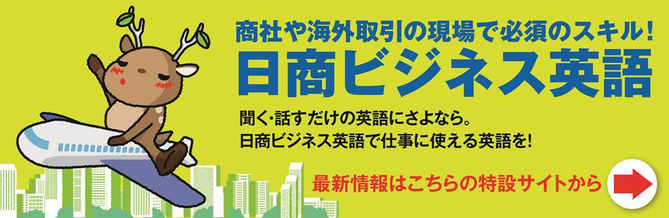 日商ビジネス英語 商工会議所の検定試験