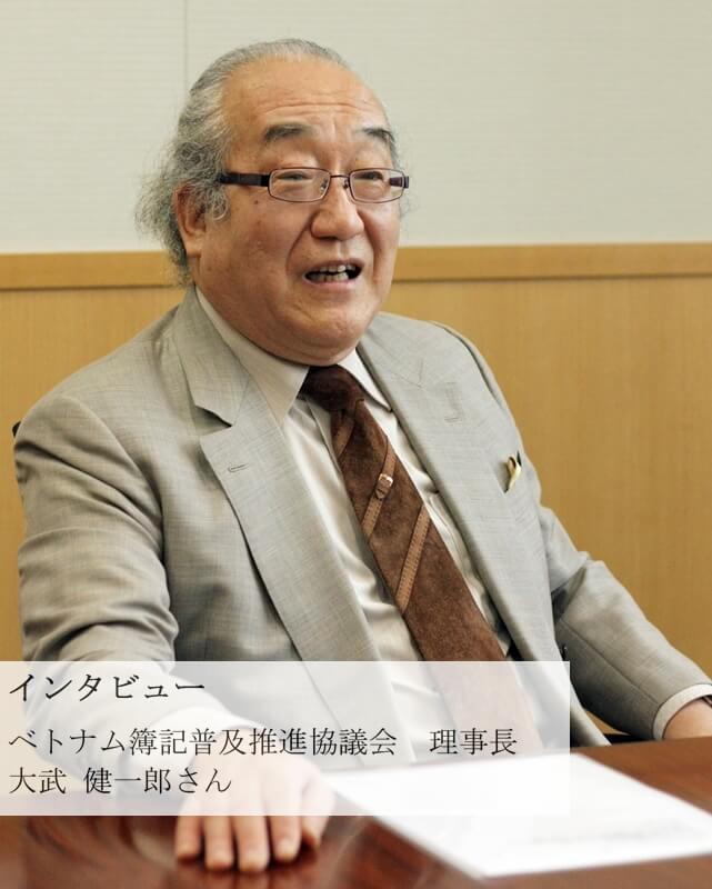 【ギフ_包装】 応援メッセージ ベトナム簿記普及推進協議会 理事長 大武健一郎 農学