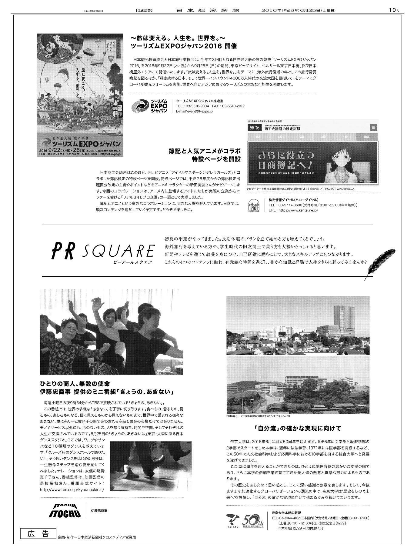 日商簿記コラボ 新田美波データベース アイドルマスターシンデレラガールズ