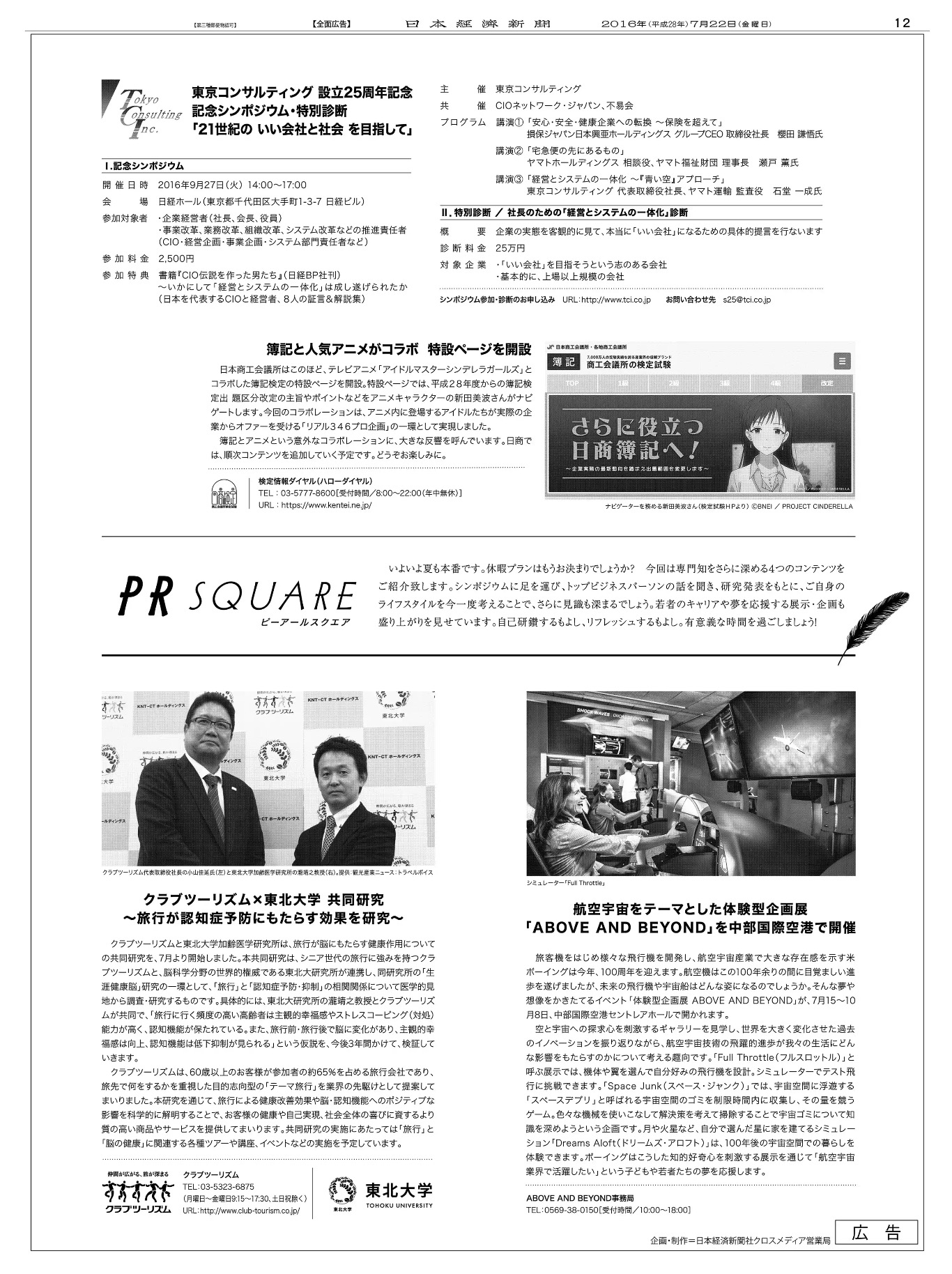 日商簿記コラボ 新田美波データベース アイドルマスターシンデレラガールズ