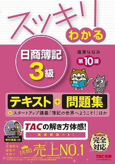 TAC　日商簿記3級　2級　テキスト　トレーニング　参考書　問題集　最新版