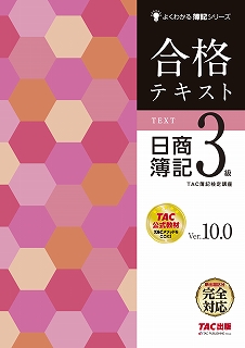 簿記 教材・問題集 | 商工会議所の検定試験