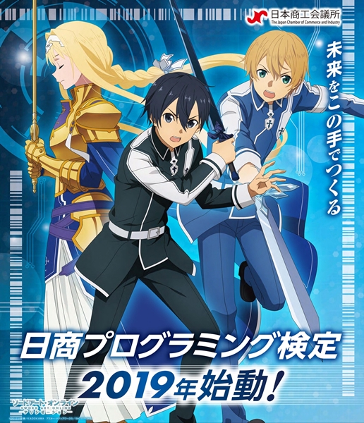 応援メッセージ ソードアート オンライン シリーズ作者 川原礫さん 商工会議所の検定試験