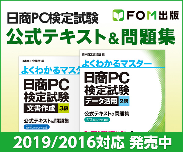 日商pc 商工会議所の検定試験