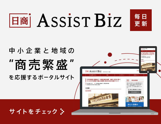 日商AssistBiz