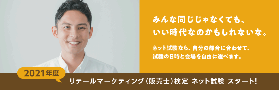 販売士 商工会議所の検定試験 販売士 商工会議所の検定試験