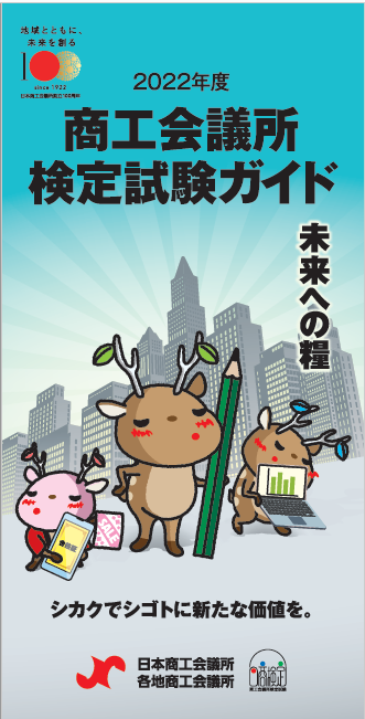 2022kentei-guide.png