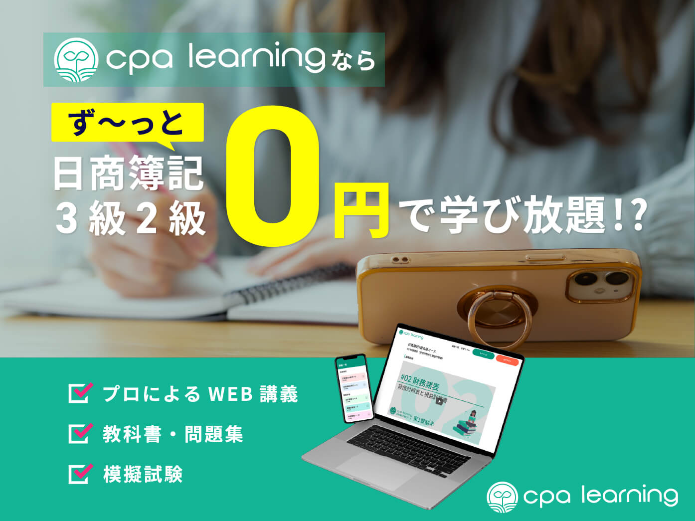 CPAラーニング