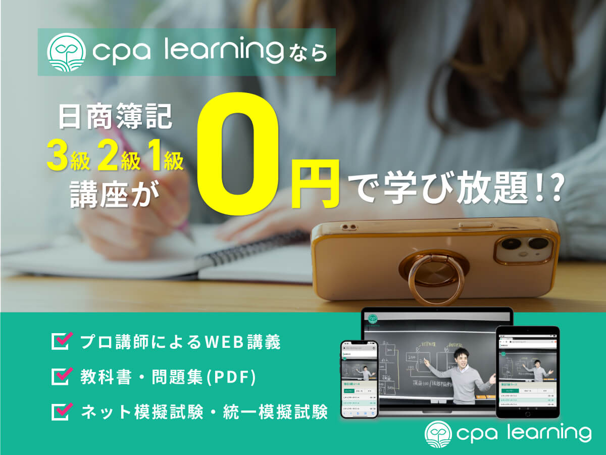 CPAラーニング