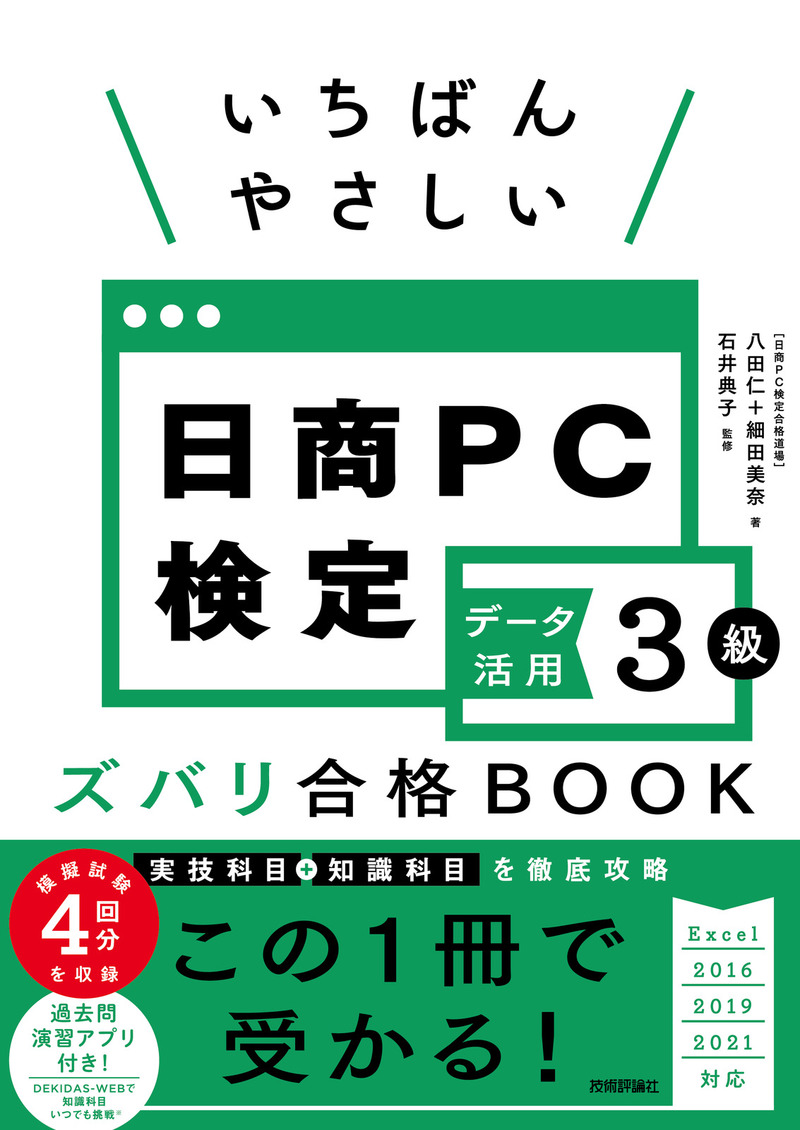 日商PC（データ活用） 3級関連書籍 | 商工会議所の検定試験