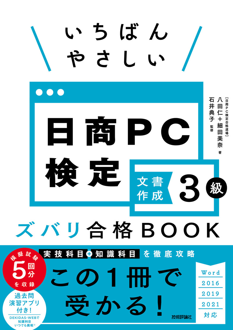 【中古】 日商ＰＣ検定試験（データ活用）３級公式模擬問題集/廣済堂出版/日本商工会議所 中古】 日商PC検定試験（データ活用）3級公式模擬問題集 / 日本商工