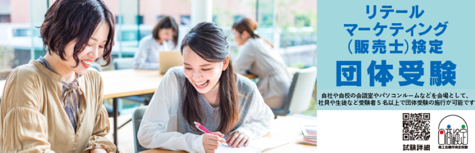 リテマ団体受験