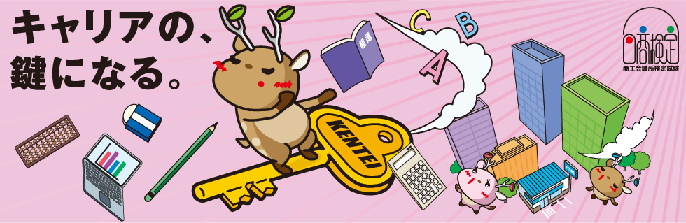 26年度キャリアの鍵になる